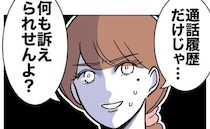 夫の不倫相手と直接対決「訴えられませんよ？」白を切る女が青ざめたワケ＜幼稚園の先生と不倫した夫＞