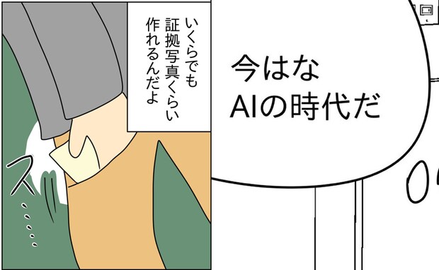 「嘘だ…」AIで不倫の証拠を捏造！両親に見せると…？偽装不倫の行方は… ＜お金を使いこむ夫＞