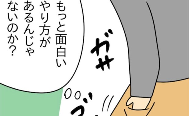 嘘つき夫の実家襲来！「両親を利用してやろう…」ポケットから取り出したのは… ＜お金を使いこむ夫＞