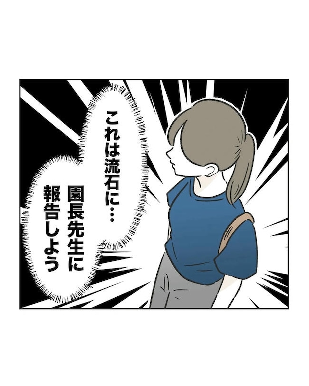 保護者にマウントする保育士／ミント