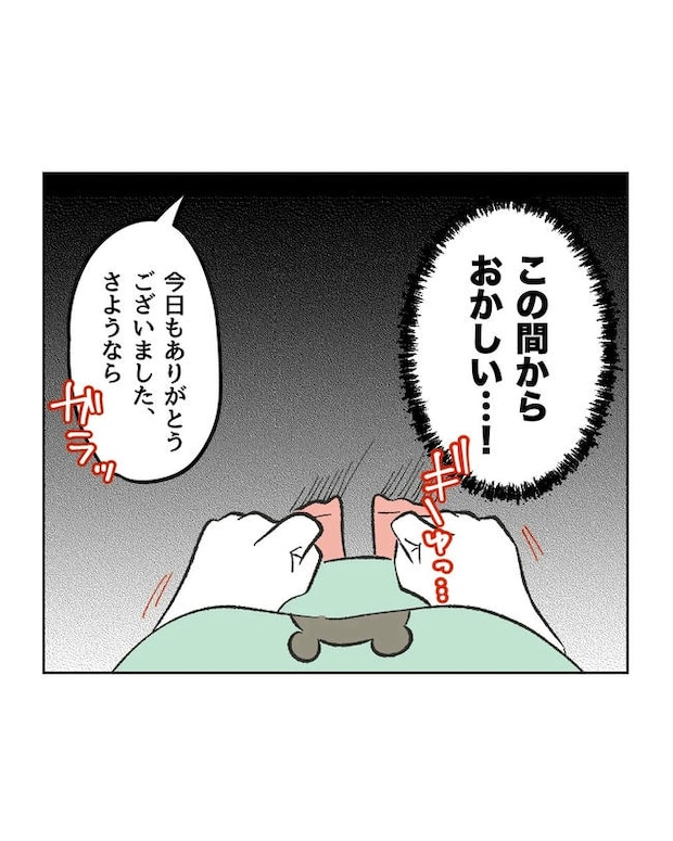 保護者にマウントする保育士／ミント