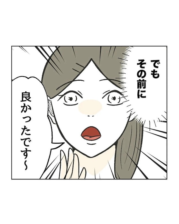 保護者にマウントする保育士／ミント