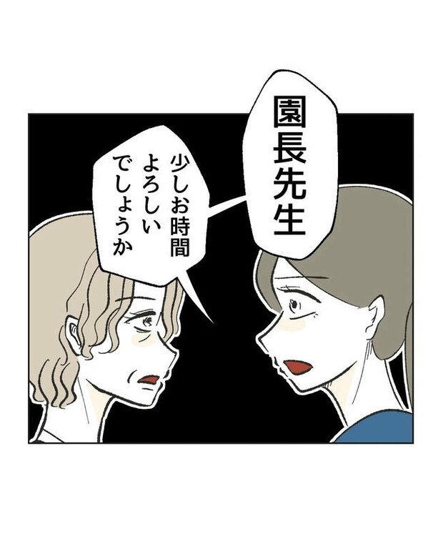 保護者にマウントする保育士／ミント