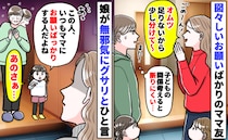 ママ友「オムツ足りないから分けて♡」家に来て図々しいお願い「あのさぁ…」え！？娘がグサリとひと言