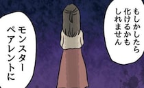 ベテラン教師「この親、要注意です！」保護者の言動を見て…確信したワケは＜小学生の保護者トラブル＞