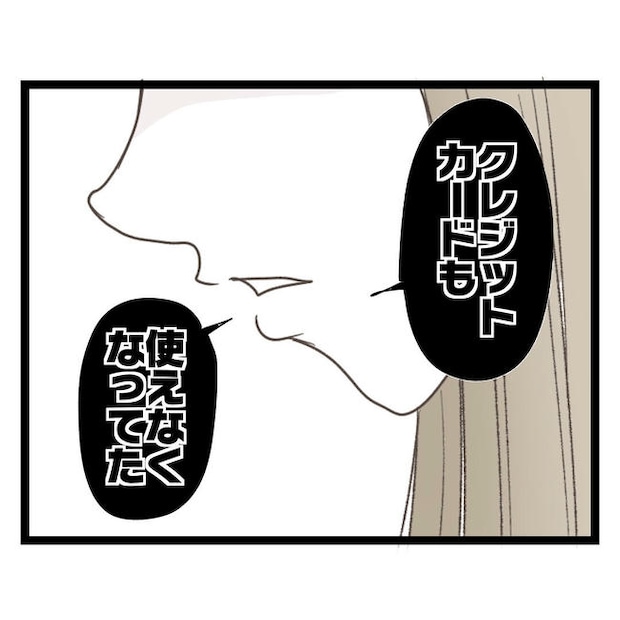 歪んだ愛〜レス夫婦の末路〜／くろねこ