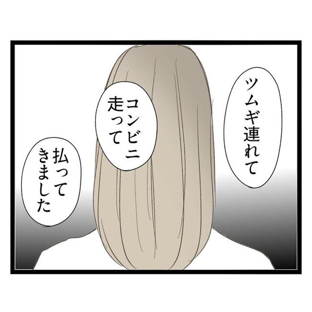 歪んだ愛〜レス夫婦の末路〜／くろねこ