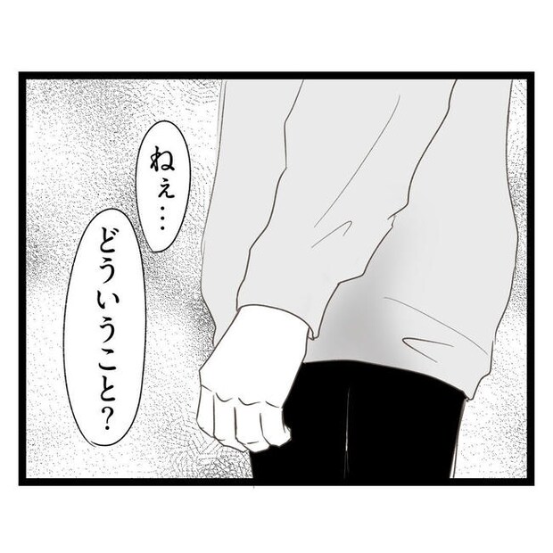 歪んだ愛〜レス夫婦の末路〜／くろねこ