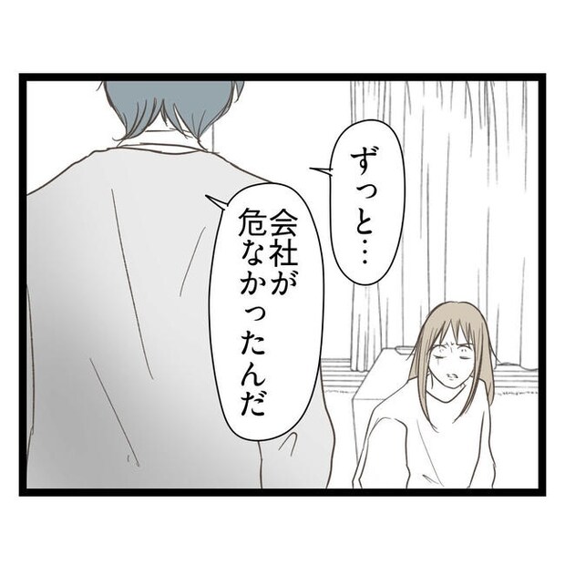 歪んだ愛〜レス夫婦の末路〜／くろねこ