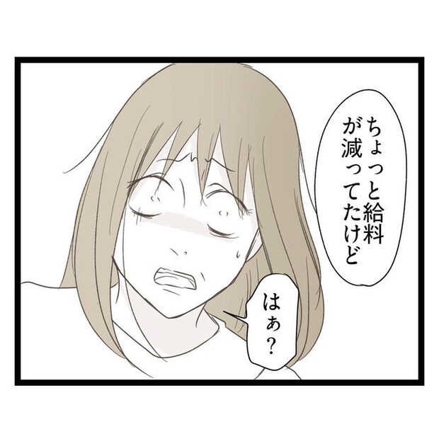 歪んだ愛〜レス夫婦の末路〜／くろねこ