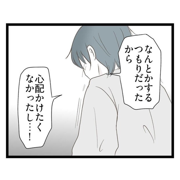 歪んだ愛〜レス夫婦の末路〜／くろねこ