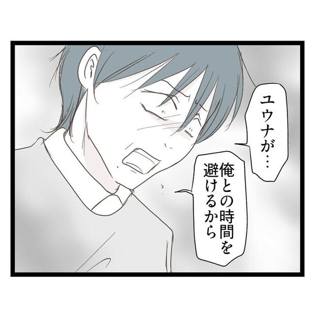 歪んだ愛〜レス夫婦の末路〜／くろねこ