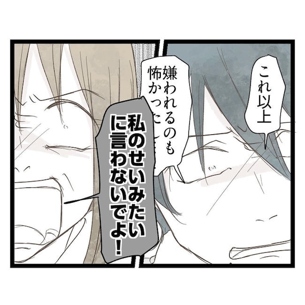 歪んだ愛〜レス夫婦の末路〜／くろねこ