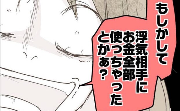 妻「浮気相手に使った？」電気もカードも止まり、夫を追及→「違うお前が…」衝撃の告白に妻愕然のワケ