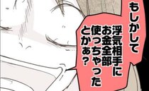 妻「浮気相手に使った？」電気もカードも止まり、夫を追及→「違うお前が…」衝撃の告白に妻愕然のワケ