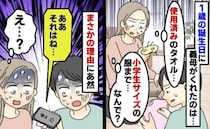 「使用済み…？」義母から娘へ誕生日プレゼント→サイズの合ってない服と使い古されたタオル…理由とは