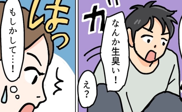 「魚のにおいしない？」膝枕中の彼が放ったひと言。軽く捉えていたら…ハッ！においの原因は私！？