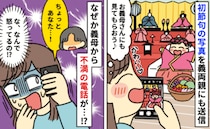 娘の初節句姿を送っただけなのに…義母から着信「ちょっと！あなた！」怒りの理由が斜め上すぎて絶句！