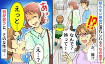 「なんで…誰なの！？」知らない男女と手を繋ぎ連れられる息子→女性と目があった瞬間、男性が笑い出し