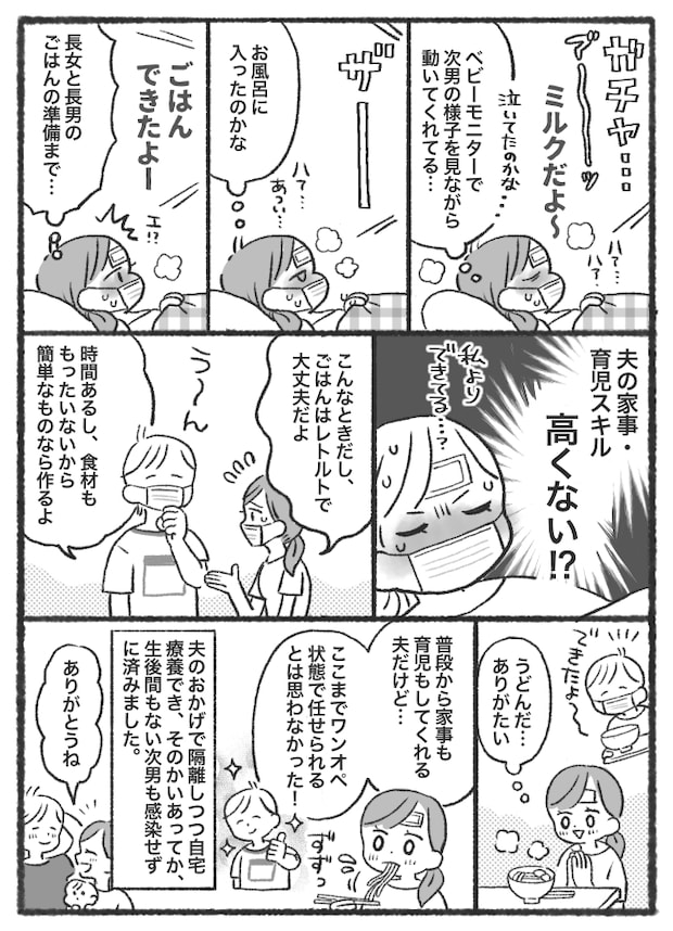 「もしかして私より…」妻が感染症でダウン！夫にワンオペ状態で家事・育児を任せた結果！？【体験談】