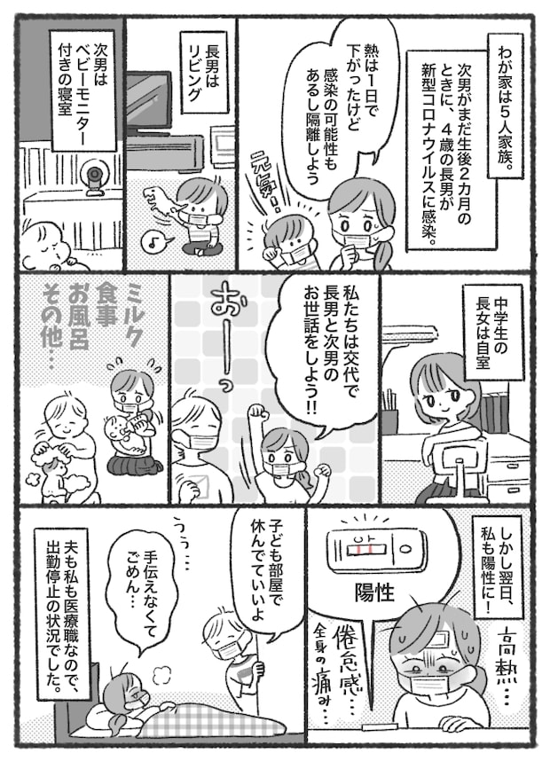 「もしかして私より…」妻が感染症でダウン！夫にワンオペ状態で家事・育児を任せた結果！？【体験談】