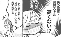「夫の家事・育児スキルって…！？」4歳息子と一緒に私も感染症に罹りダウン→初完全ワンオペの夫は…