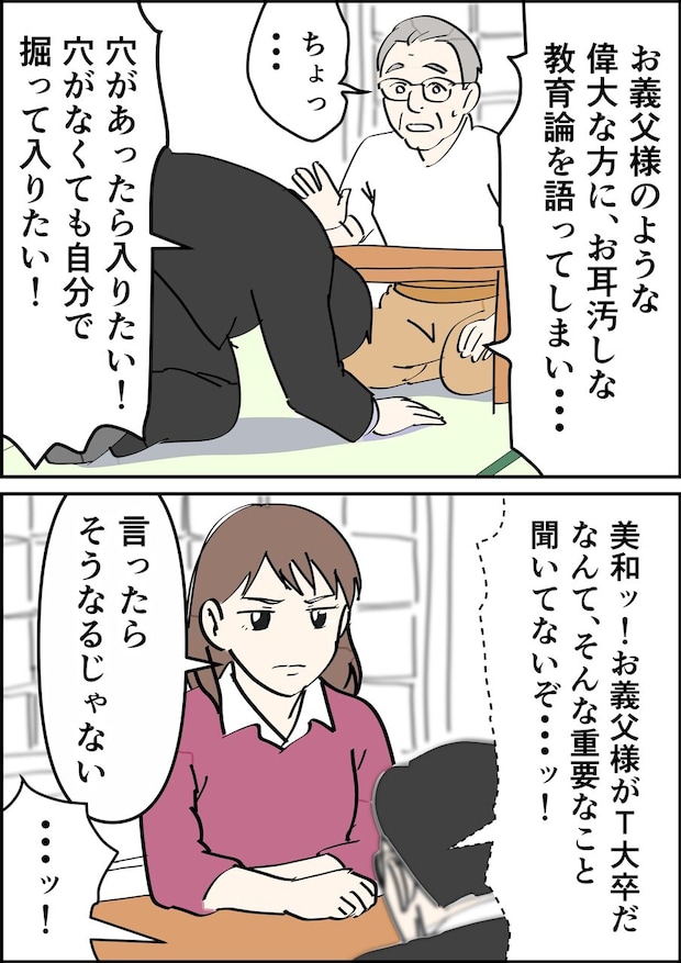 偏差値夫との赤点生活