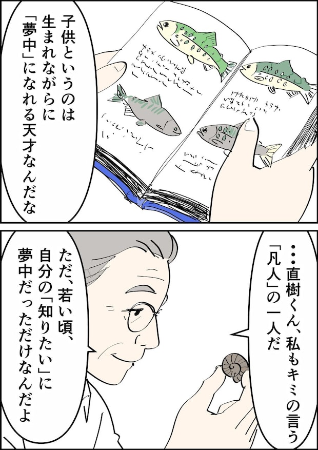 偏差値夫との赤点生活