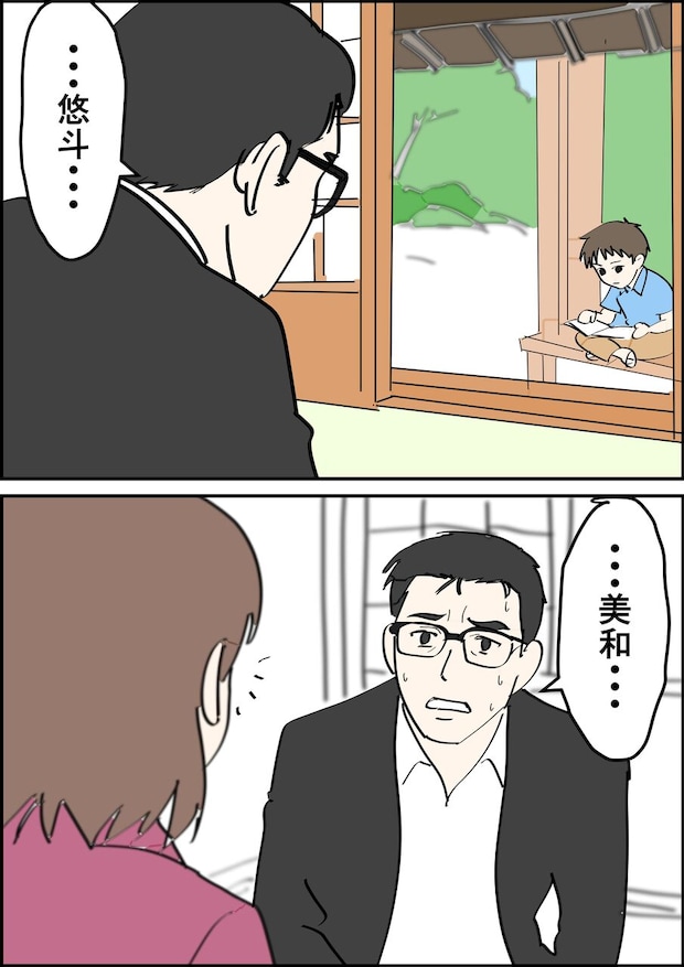 偏差値夫との赤点生活