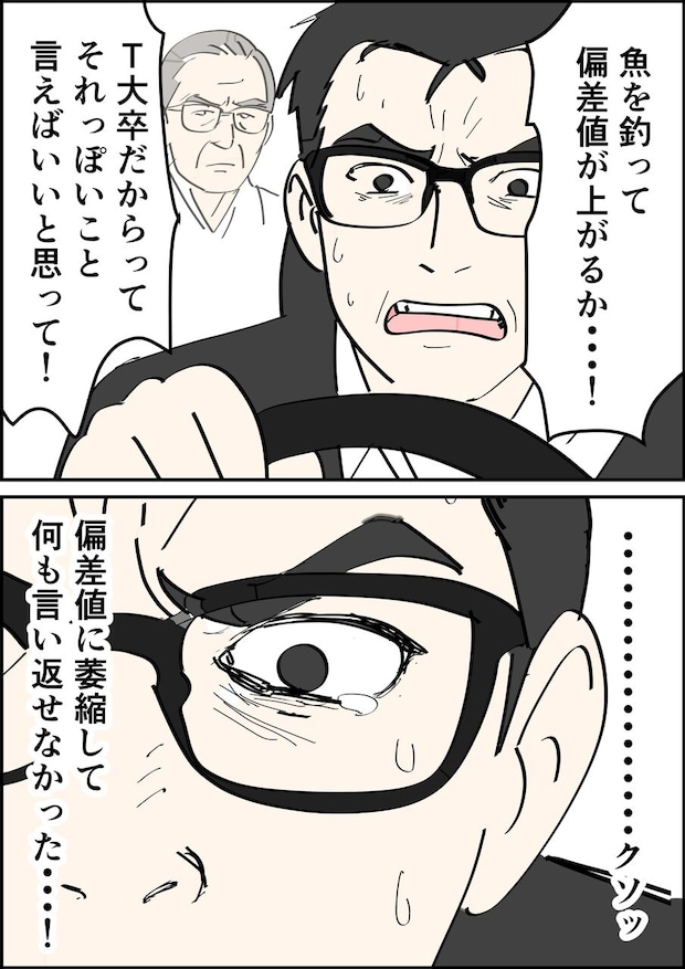 偏差値夫との赤点生活