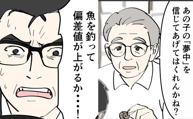 教育方針の対立！学歴と偏差値がすべての教育パパが反論できないワケは？ ＜偏差値夫との赤点生活＞