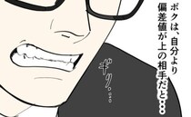 「低学歴は雑務で十分」偏差値至上主義の夫、歪んだ学歴フィルターが炸裂！ ＜偏差値夫との赤点生活＞