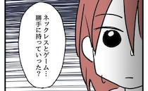 娘に高価な物を盗まれたという親子「勝手に持っていった？」質問に娘は…＜タダより安いものはない＞