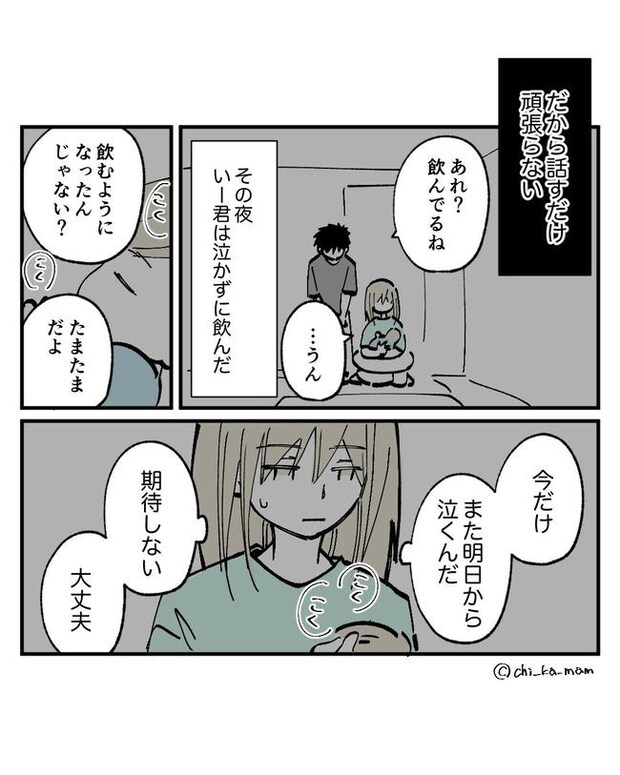 この子がわからない／ちか