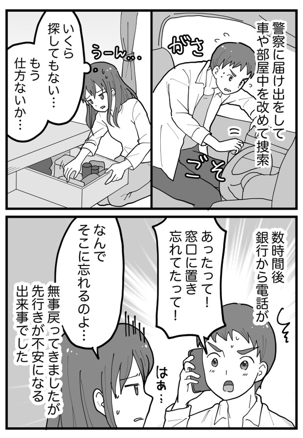 「お金をなくした…」結婚式の頭金の入金を夫に託したら…数時間後、夫の告白で頭が真っ白に