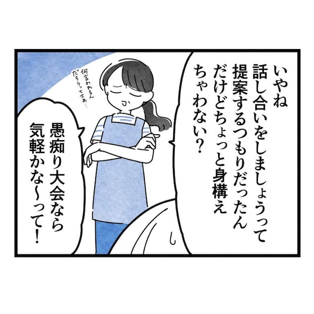 保護者支援もアンタ達の仕事でしょ？／まえだ永吉