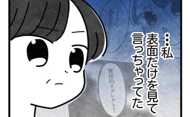 「ネグレクトも疑ったけど…」友だちを噛んでしまった息子→自分を責めては涙をこぼすママに先生は…？