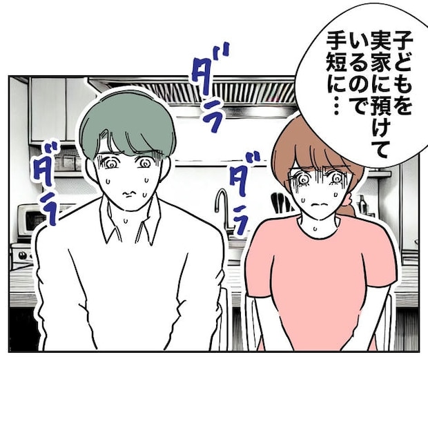 幼稚園の先生と不倫した夫の末路／ぽん子