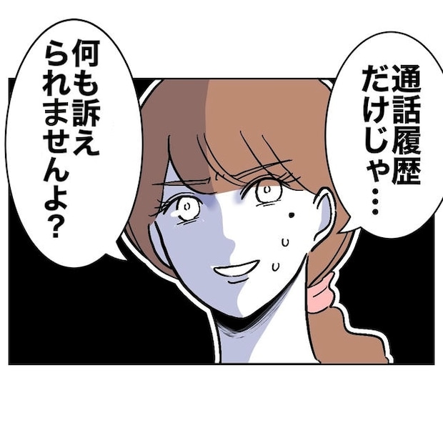 幼稚園の先生と不倫した夫の末路／ぽん子