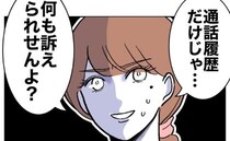 夫の不倫相手と直接対決「訴えられませんよ？」白を切る女が青ざめたワケ＜幼稚園の先生と不倫した夫＞