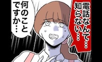 不倫暴露された先生「私、知りません！」とぼけるも証拠提示され絶体絶命＜幼稚園の先生と不倫した夫＞