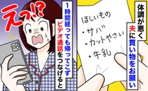 車で5分のスーパーに行った夫「なんで1時間経っても帰ってこないの…？」ビデオ通話を繋げてみてあ然