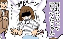 夫が高額な買い物を即決？！「買わないって言ったのに！」妻は動揺して…＜一軒家購入レポ＞