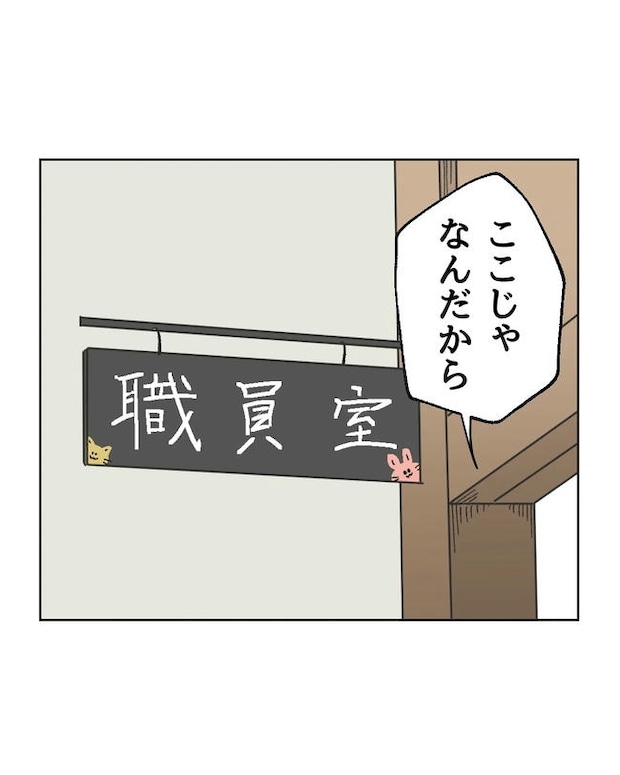 保護者にマウントする保育士／ミント