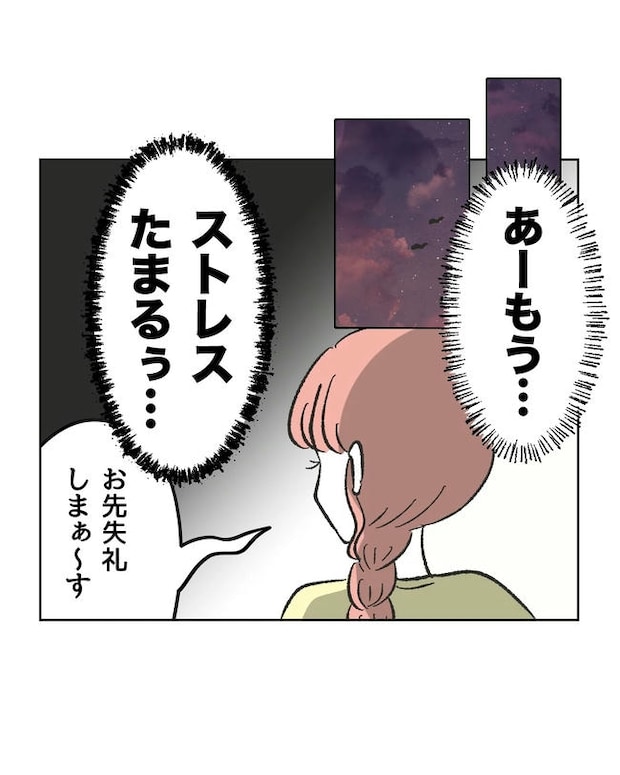 保護者にマウントする保育士／ミント