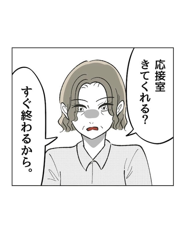 保護者にマウントする保育士／ミント