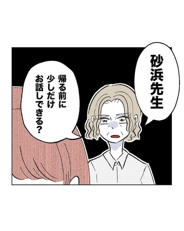 保護者にマウントする保育士／ミント