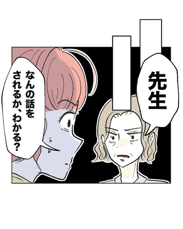 保護者にマウントする保育士／ミント