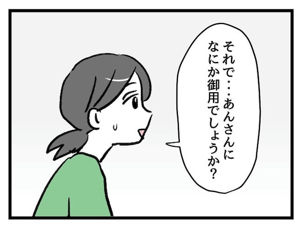神谷もち／私はモンペじゃありません