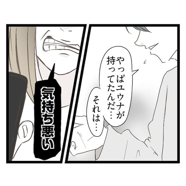 歪んだ愛〜レス夫婦の末路〜／くろねこ